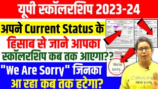 🔥यूपी स्कॉलरशिप कब तक आएगा पैसाUp Scholarship Status Problem 202324  Up Scholarship latest news [upl. by Iohk]