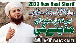 Saifi Zikr Wali New Naat Sharif  Qu Na Ho Ab Har Lamha Arzoo Madine Ki  Asif Baig Saifi [upl. by Egoreg]