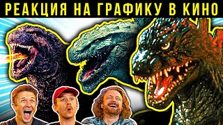 Годзилла Минус один и не только Реакция VFXхудожников графику в фильмах про Годзиллу [upl. by Rehpotsirhcnhoj824]