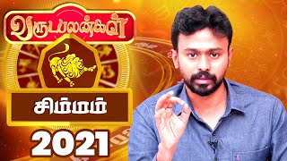 2021 Rasi Palan  Simmam 2021 New Year Palan in Tamil  சிம்மம் புத்தாண்டு பலன் 2021  Balaji Hassan [upl. by Yanetruoc]