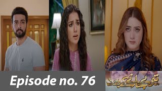 Teray Janay Kay Baad episode 76 Promo Teaser Teray Janay Kay Baad episode 75 Review Drama Review [upl. by Nodal590]