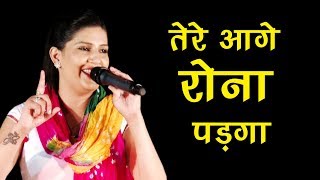 सपना चौधरी की नयी रागिनी  तेरे आगे रोना पड़गा  पंडित लख्मी चंद  New Haryanvi Ragini 2017 [upl. by Mercier]