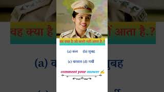 IAS interview questions 😱upsc ips ias ssc shorts gk viralvideo trending [upl. by Terriss]