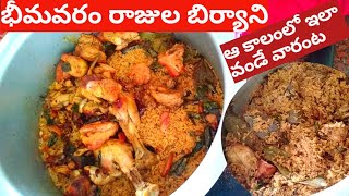 Bhimavaram style chicken biryanichicken biriyani [upl. by Jacinthe286]