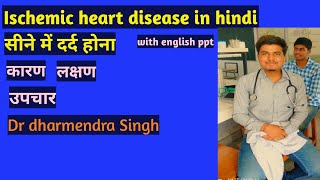 ischemic heart disease in hindi  ischemic heart disease pathology  ischemic heart disease treatmen [upl. by Norrad905]