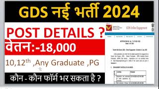 Gramin Dak Sevak Recruitment 2024  Branch Post Master  Dak Sevak  GDS New vacancy  Indian Post [upl. by Blynn715]