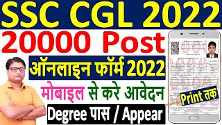 SSC CGL Online Form 2022 Apply ¦¦ How to Fill SSC CGL 2022 Form ¦¦ SSC CGL Form 2022 Kaise Bhare [upl. by Yrrum]