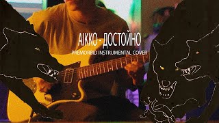 aikko  достойно instrumental cover [upl. by Edak]