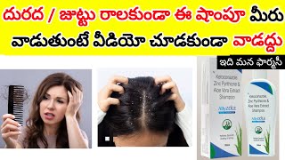 zinc pyrithione ketoconazole shampoo review in telugu   use  how many times days etc dandruff [upl. by Mart]