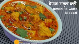 Besan Gatte Ki Sabzi  बेसन गट्टे की सब्जी । Besan Gatta Curry Recipe [upl. by Droffats361]