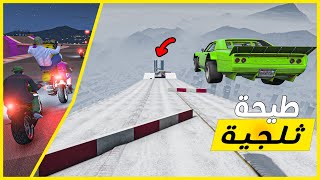 قراند 5  طيحة ثلجية  سباق دبابات ليلي  GTA 5 Parkour [upl. by Psyche]