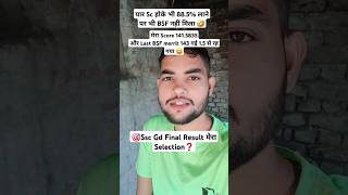 🎯 Ssc GD Final Result मेरा Selection ❓  sachinstudyexam sscgd uppolice youtubeshorts shorts [upl. by Calabresi]