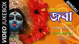 Best Maa Kali Songs  Popular Bengali Devotional Songs  Video Jukebox [upl. by Inuat]