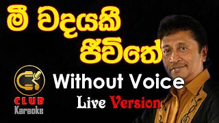 Mee Wadayaki මී වදයකී ජීවිතේ Piyantha Fernando  Karaoke Track Without Voice  CLUB Karaoke [upl. by Adelheid]