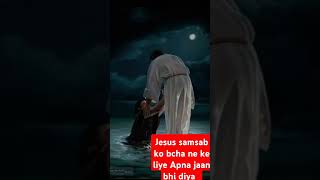 Jesus samsab ko bcha ne ke liye Apna jaan bhi diya [upl. by Enelime]