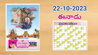 Eenaadu padavinodam answers today22102023ఈనాడు పదవినోదం సమాధానాలు 22102023Telugu puzzle [upl. by Aitnom]