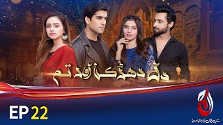 Dil Dharkan Aur Tum  Episode 22  Aaj Entertainment [upl. by Waters]