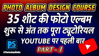 35 Sheet Photo Album Complete Tutorial From Start to Finish  Part1  Photoshop वाला  Tutorial [upl. by Geddes678]