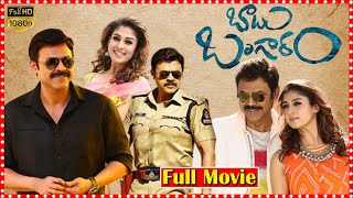 Babu Bangaram Full Movie  Venkatesh  Nayanthara  Today Telugu Movies [upl. by Urissa]