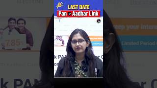 Last Date for PAN Aadhar Link ⏳ panaadharlink shorts pw bankingwallah [upl. by Yonit]