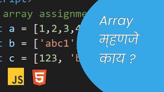 What is array in marathi  array म्हणजे काय   javascript Marahi [upl. by Lenroc]