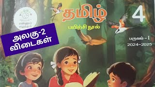 4th std term1 Tamil ennum eluthum workbook Unit3 Key answers202425 [upl. by Neirrad]