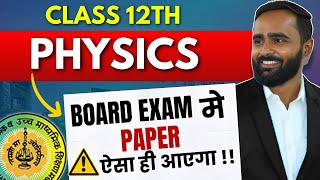 BOARD EXAM मे PAPER ऐसा ही आएगा   12TH STD PHYSICS  BOARD EXAM 2025  PRADEEP GIRI SIR [upl. by Anaid]