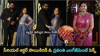 Serial Actor Sai Kiran amp Sravanthi Engagement Photos  Prime Telugu [upl. by Oswin647]