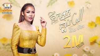 នឹកអ្នកធ្លាប់ Call  ឈិន ម៉ានិច្ច  AUDIO  RHM [upl. by Eigriv]