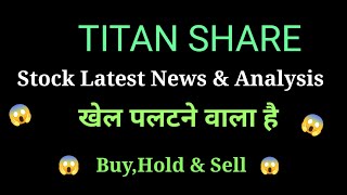 titan share price today l titan share news today l titan share latest news today l titan share news [upl. by Edison]