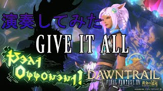 【FF14】GIVE IT ALL Cover【演奏してみた】 [upl. by Maud]