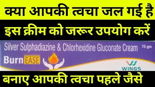 silver sulfadiazine amp chlorhexidine gluconate cream uses in Hindi  born medicine त्वचा जलने की दवा [upl. by Elagiba]