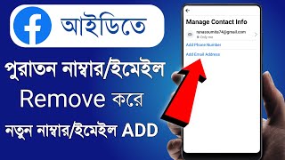 how to remove emailNumber from facebook  Remove Old email from facebook  Mr K Rana [upl. by Goetz934]