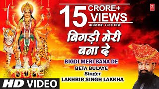 Bigdi Meri Bana De Devi Bhajan By Lakhbir Singh Lakkha Full Song Beta Bulaye [upl. by Akierdna685]