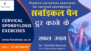 स्पॉन्डिलाइटिस पूरी तरह होंगा ठीक I Cervical Spondylosis  Cervical Exercise [upl. by Justina]