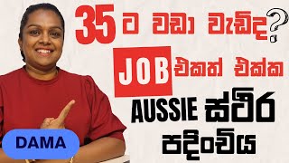 2024 ඕස්ට්‍රේලියාවේ Permanent Residency ගමු  DAMA  Footsteps in Australia [upl. by Mayberry]