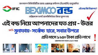 বেক্সিমকো জিরো কুপন বন্ড  Beximco zero coupon bond  এই বন্ড কি নিরাপদ Global news  Beximco bond [upl. by Grosmark]