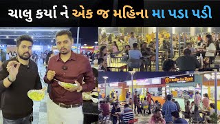 ચરોતર નો સૌથી ટ્રેન્ડિંગ મા ચાલતો ફૂડ કોર્ટ નડિયાદ હાઇવે પીપલગ ચોકડી પાસે આવેલો છે Food Box Nadiad [upl. by Rehpotsrihc]