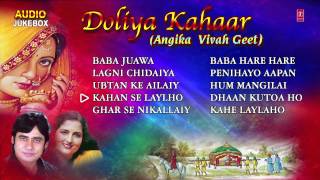 Doliya Kahaar  Audio Songs Jukebox  Vivah Geet Special [upl. by Lennod644]