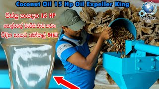 Coconut Oil 15 Hp Oil Expeller King Made In Sri Sri Lanka High Quality Machine [upl. by Etterraj377]