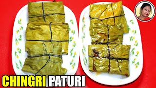 এইভাবে পাতুরির স্বাদ হবে দিগুণ  Chingri Macher Paturi  Bengali Recipe Fish Paturi Shampas kitchen [upl. by Salomo16]