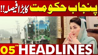 Smog Out of Control  Big Decision of Punjab Govt  Lahore News Headlines 05 PM  14 Nov 2024 [upl. by Notgnilra]