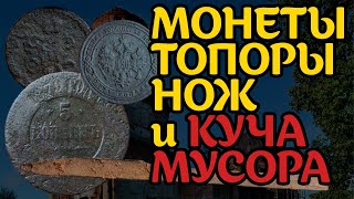 Подумал меч а оказался нож Коп с металлоискателем [upl. by Seto]