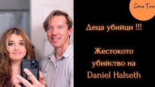 Деца убийци Жестокото убийство на загрижен баща [upl. by Hakilam553]