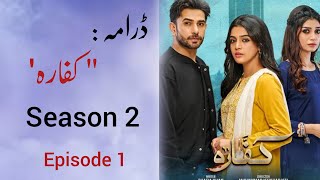 Darma Kaffara Season 2 Episode 1 😱  Season 2 Kab Aya Ga 🥰 laiba Khan  Ali Ansari [upl. by Gytle]