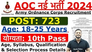 AOC New Vacancy 2024 ll AOC Ordnance Factory Recruitment 2024 l Army AOC New Vacancy ll [upl. by Edualc]