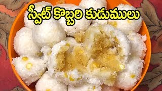 Kudumulu Recipe In Telugu  Undrallu Recipe In Telugu [upl. by Asi579]