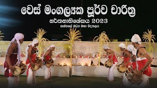 වෙස් මංගල්‍යක පූර්ව චාරිත්‍ර හගල පේ කිරීම Hagala pekireema Full Video  Tkanthale central college [upl. by Tad]