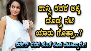 Shanvi Srivastava sister secretes revealed  Kannada News  Top Kannada TV [upl. by Aaren]