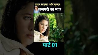 Jalpari Ka Pyar movie film moviereview hollywood bollywood funny shorys [upl. by Mahgirb]